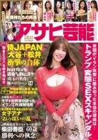 週刊アサヒ芸能 ［ライト版］ 2026年03月19日発売号 表紙
