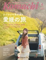 愛媛こまち 2026年4月号 (発売日2026年03月20日) 表紙