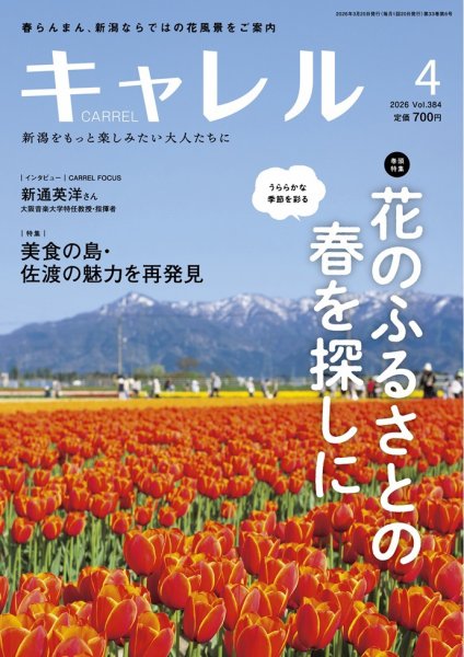 月刊キャレル（CARREL） 2026年4月号 (発売日2026年03月20日) 表紙