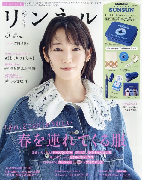 リンネル 2026年5月号 (発売日2026年03月19日) 表紙