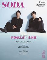 SODA（ソーダ）のバックナンバー | 雑誌/電子書籍/定期購読の予約はFujisan
