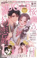mini Sugar（ミニシュガー） 2026年5月号 表紙