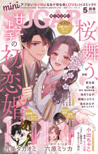 mini Sugar（ミニシュガー）｜定期購読 - 雑誌のFujisan