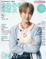 韓流ぴあのバックナンバー | 雑誌/電子書籍/定期購読の予約はFujisan