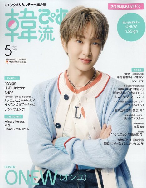 韓流 雑誌 まとめ売り 20冊セット 韓流スター雑誌三点セット｜Yahoo!フリマ（旧PayPayフリマ）