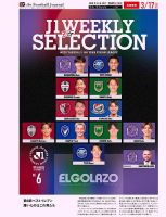 EL GOLAZO（エル・ゴラッソ） 2026/03/18発売号 表紙