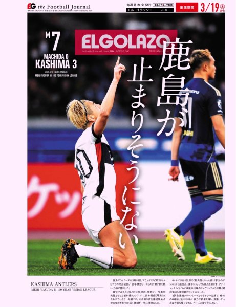 EL GOLAZO（エル・ゴラッソ） 2026年03月20日発売号 表紙