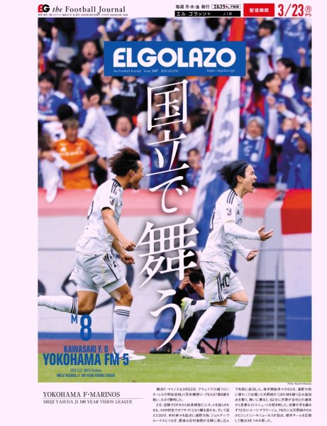 EL GOLAZO（エル・ゴラッソ） 2026年03月23日発売号 表紙