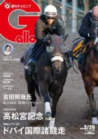 週刊Gallop（ギャロップ） 2026年3月29日号 表紙