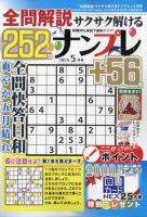 全問解説サクサク解けるナンプレの最新号【2026年5月号 (発売日2026年