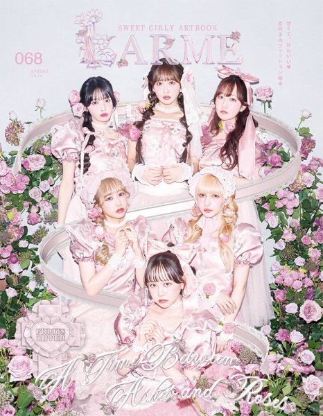 ファッション雑誌LARME まとめ売り 25冊＋おまけ LARME（ラルム） 2025年夏号（065号） (発売日2025年06月17日) | 雑誌