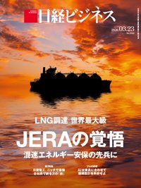 日経ビジネス電子版【雑誌セット定期購読】 2026/03/23号 (発売日2026年03月23日) 表紙
