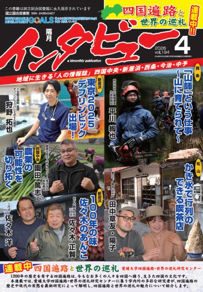 インタビュー 2026年4月号 (発売日2026年03月20日) 表紙
