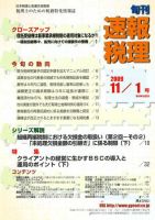 旬刊　速報税理 09年11月1日号 表紙