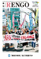 季刊RENGO 2026年 春号 (発売日2026年03月20日) 表紙