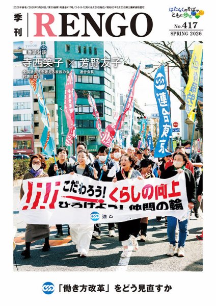 季刊RENGO 2026年 春号 (発売日2026年03月20日) 表紙