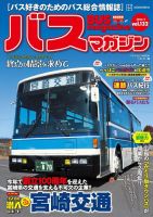 バスマガジンの最新号【Vol.132 (発売日2026年03月21日)】| 雑誌/定期