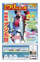 週刊つりニュース　関東版 2026年03月23日発売号 表紙