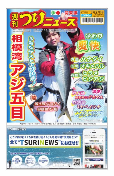 週刊つりニュース　関東版 2026年03月23日発売号 表紙