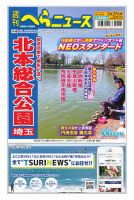週刊へらニュース 2026年3月27日号 表紙
