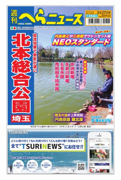 週刊へらニュース 2026年03月23日発売号 表紙
