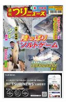 週刊つりニュース　中部版 2026年3月27日号 表紙