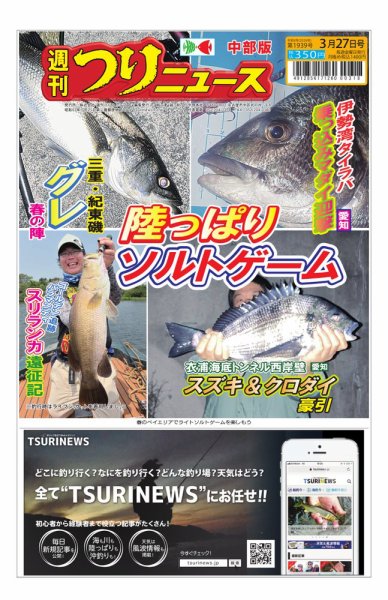 週刊つりニュース　中部版 2026年03月23日発売号 表紙