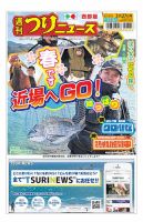 週刊つりニュース　西部版 2026年3月27日号 表紙