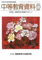 月刊中等教育資料 2009年11月号 表紙