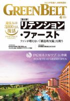 月刊GreenBelt（グリーンベルト） 2026年4月号 (発売日2026年03月20日) 表紙
