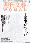 週刊文春WOMAN 週刊文春WOMAN vol.29　2026春号の表紙