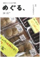めぐる、 2026年春号 (発売日2026年03月20日) 表紙