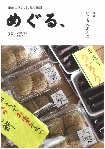 めぐる、の最新号【2026年春号 (発売日2026年03月20日)】| 雑誌/定期