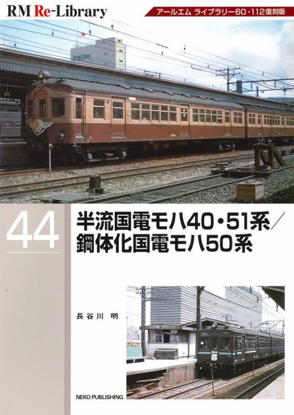 RM Re-Library（RMリライブラリー） 44 (発売日2026年03月21日) 表紙