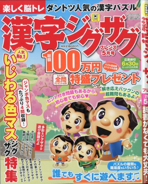 漢字ジグザグフレンズ 2026年5月号 (発売日2026年03月19日) 表紙