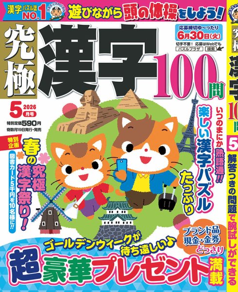 究極漢字 2026年5月号 (発売日2026年03月19日) 表紙