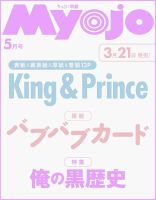 king&prince の雑誌情報｜雑誌のFujisan