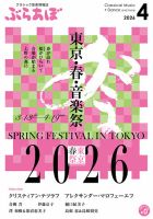 ぶらあぼ 2026年4月号 表紙