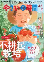 NHK やさいの時間 2026年4月・2026年5月号 表紙