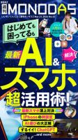 週刊MONODAS No.63 2026/3/21号 表紙