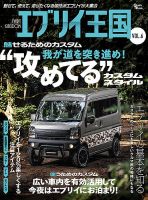 エブリイ王国 VOL.6 (発売日2026年03月30日) 表紙