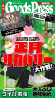 週刊GoodsPress DIGITAL 2026年01月09日発売号 表紙