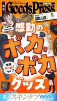 週刊GoodsPress DIGITAL 2026年01月23日発売号 表紙