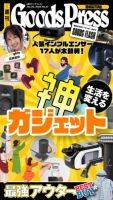 週刊GoodsPress DIGITAL 2026年01月30日発売号 表紙