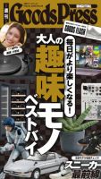 週刊GoodsPress DIGITAL 2026年02月13日発売号 表紙