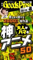 週刊GoodsPress DIGITAL 2026年02月20日発売号 表紙