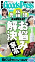 週刊GoodsPress DIGITAL 2026年02月27日発売号 表紙