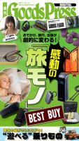 週刊GoodsPress DIGITAL 2026年03月06日発売号 表紙