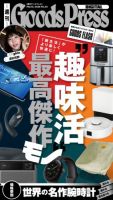 週刊GoodsPress DIGITAL 2026年03月13日発売号 表紙