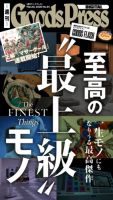 週刊GoodsPress DIGITAL 2026年03月20日発売号 表紙